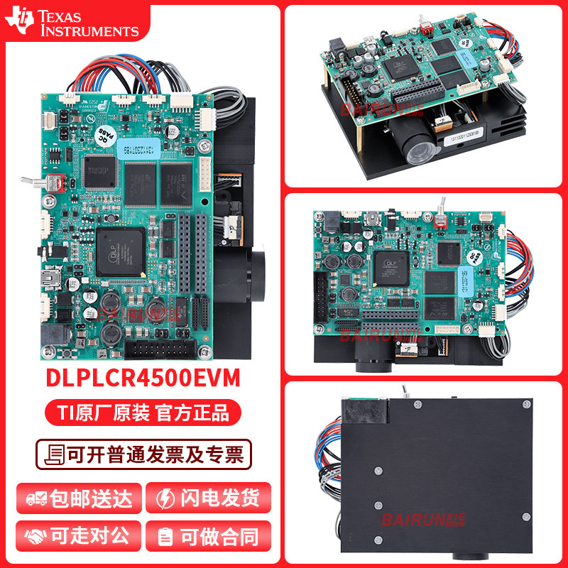 DLPLCR4500EVMTI官方原装开发板