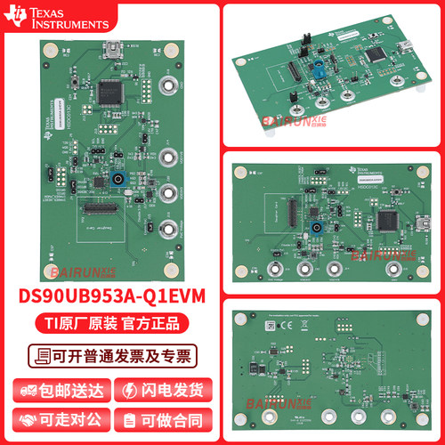 TIDS90UB953A-Q1EVM开发板套件