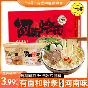 新日期千味寻 老方城羊肉烩面 河南特产正宗12桶整箱方便面速食大
