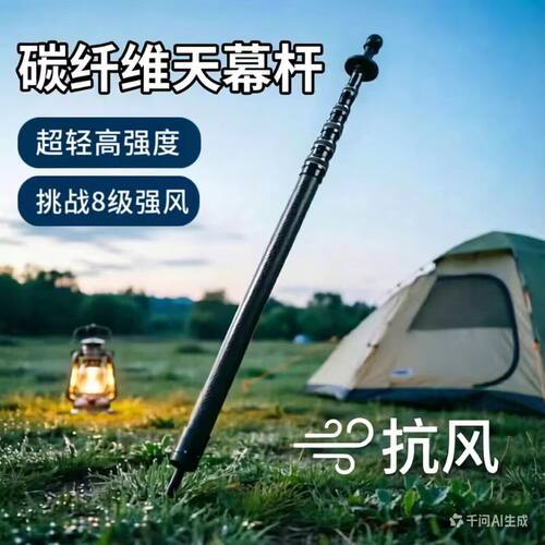 超轻超硬碳素帐篷天幕杆