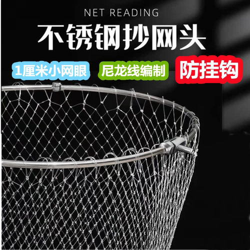 1厘米网可折叠不锈钢实心抄网头