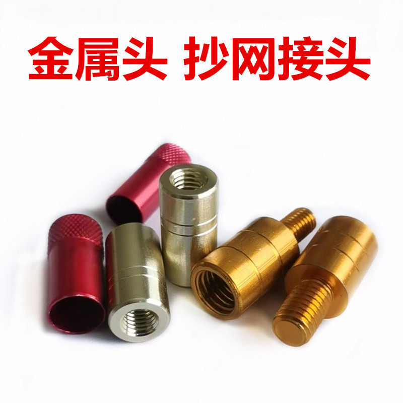 抄网连接头配件螺帽通用螺丝8mm鱼竿改装抄网杆配件钓鱼小配件图片