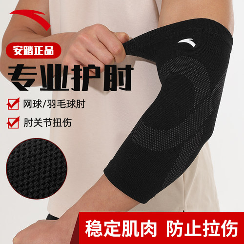 安踏护肘关节套网球肘羽毛球篮球