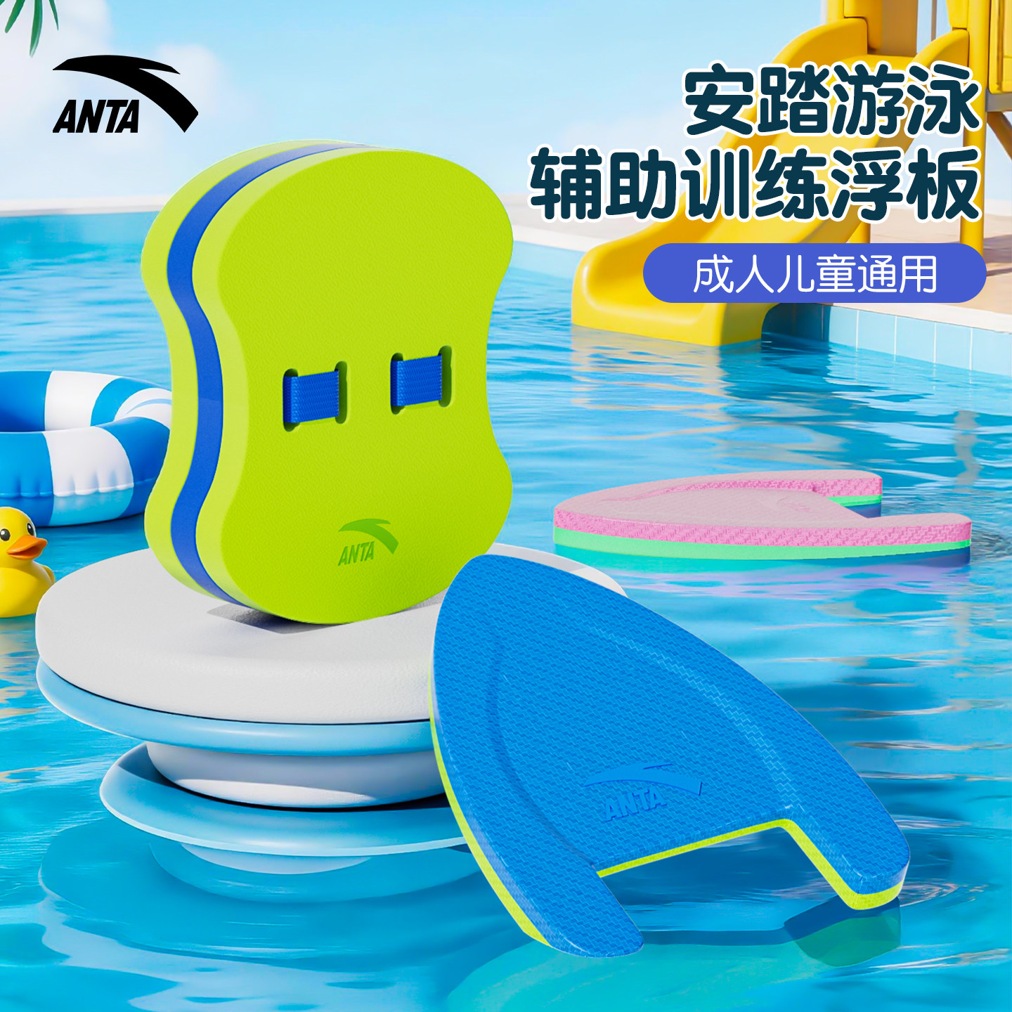 安踏游泳浮板儿童漂浮神器背漂学游泳辅助工具a字浮力板训练专用