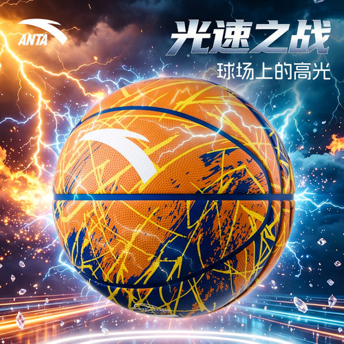 安踏儿童篮球5号耐磨比赛训练7号