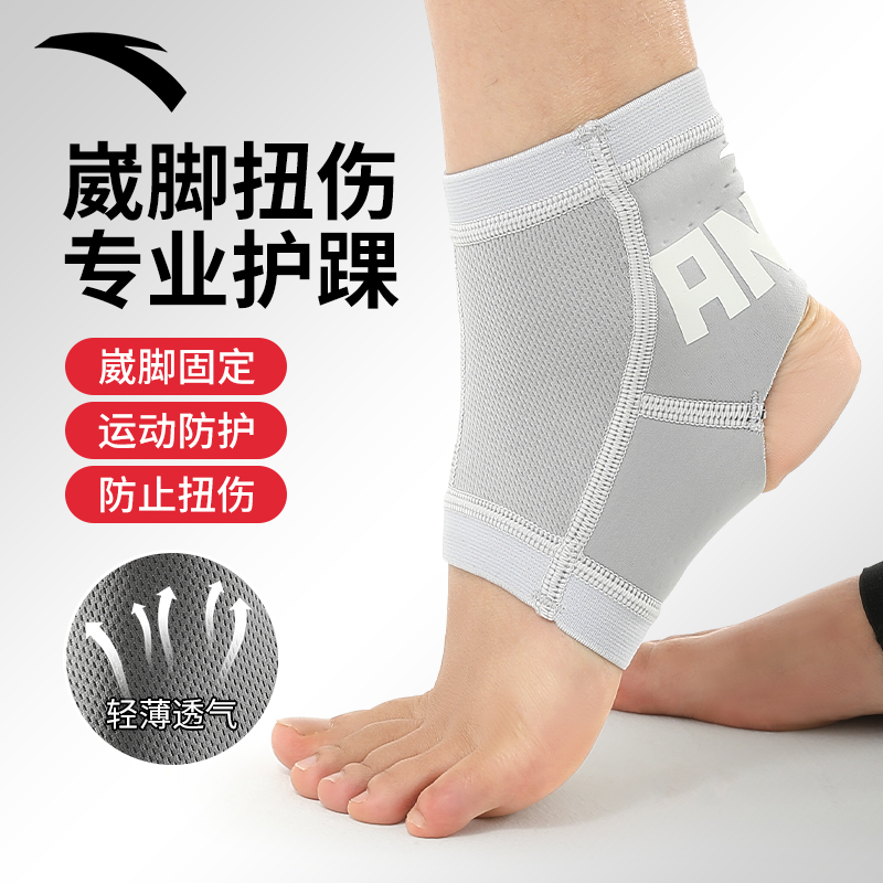 安踏护踝防崴脚跟腱护具保护关节