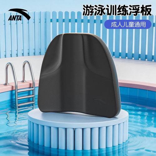 安踏游泳浮板成人游泳初学者装备