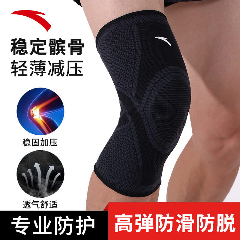 安踏运动护膝男跑步篮球装备专业髌骨保护带跳绳女士关节膝盖护具