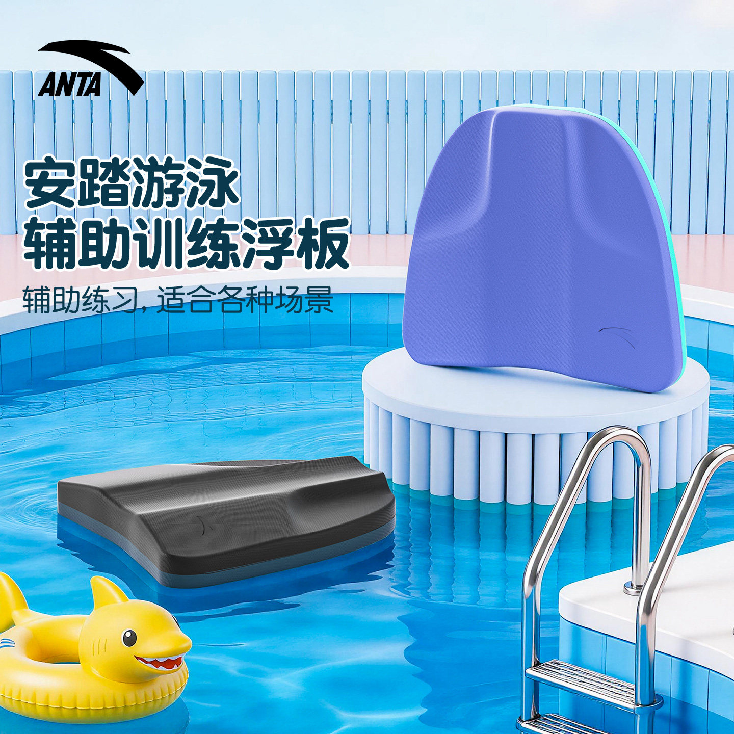 安踏游泳浮板儿童成人漂浮神器学游泳专业辅助工具专用训练浮力板