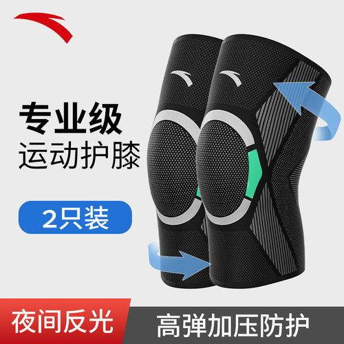 安踏【两只装】运动护膝官方正品