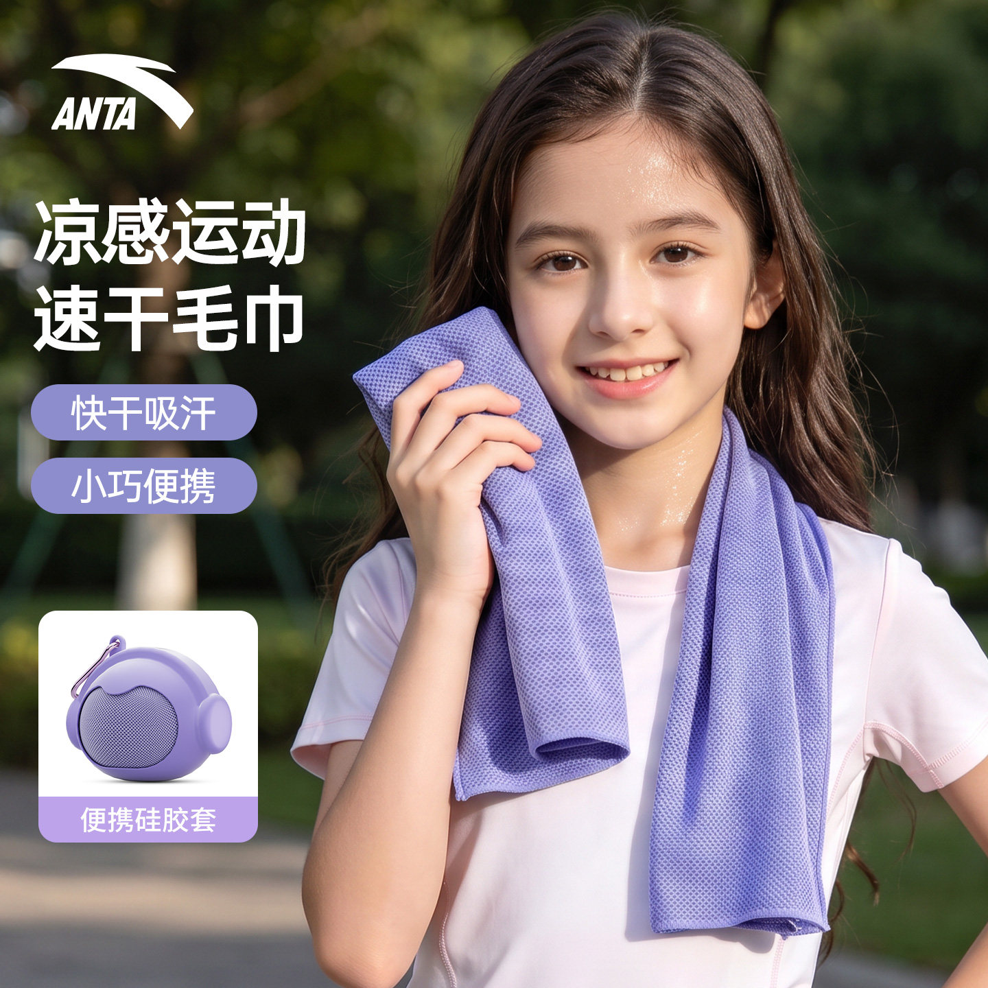 安踏速干毛巾冷感运动毛巾儿童图片