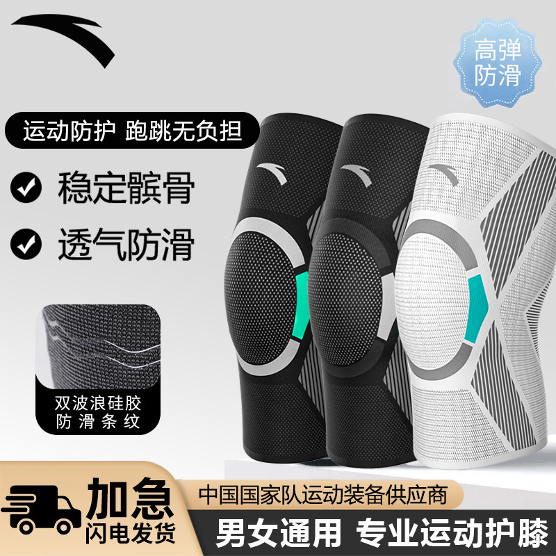 安踏护膝运动膝盖护具髌骨保护带