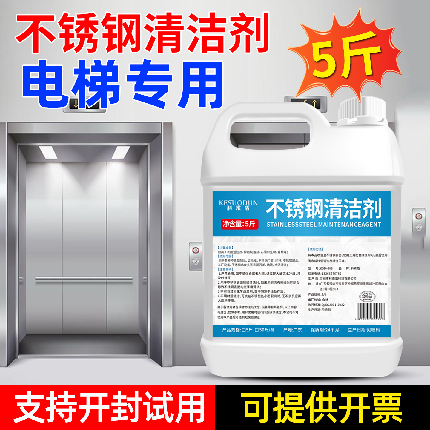 不锈钢清洁剂强力去污清洁光亮防盗网窗清洗神器电梯不锈钢清洗剂
