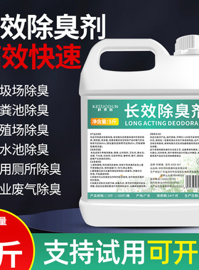 养殖场除臭剂化粪池微生物分解垃圾农村旱厕所神器猪场氨气去味剂