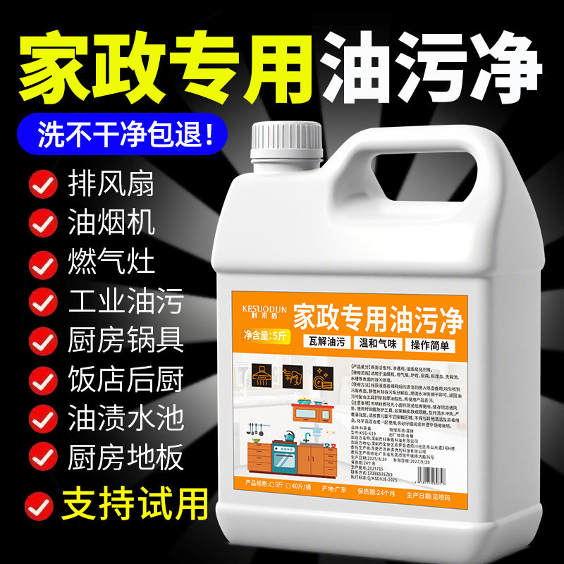 油烟机清洗剂加强浓缩重油污克星清洁剂工业机床餐厅厨房灶台清洁