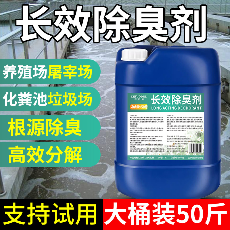 养殖场除臭剂畜牧化粪池微生物酵素分解污水垃圾农村旱厕除臭神器