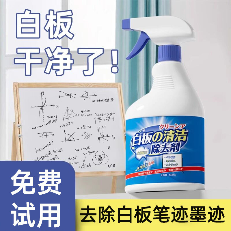 白板笔清洁剂去记号笔清除剂办公马克笔迹去除剂油性笔污渍清洗剂