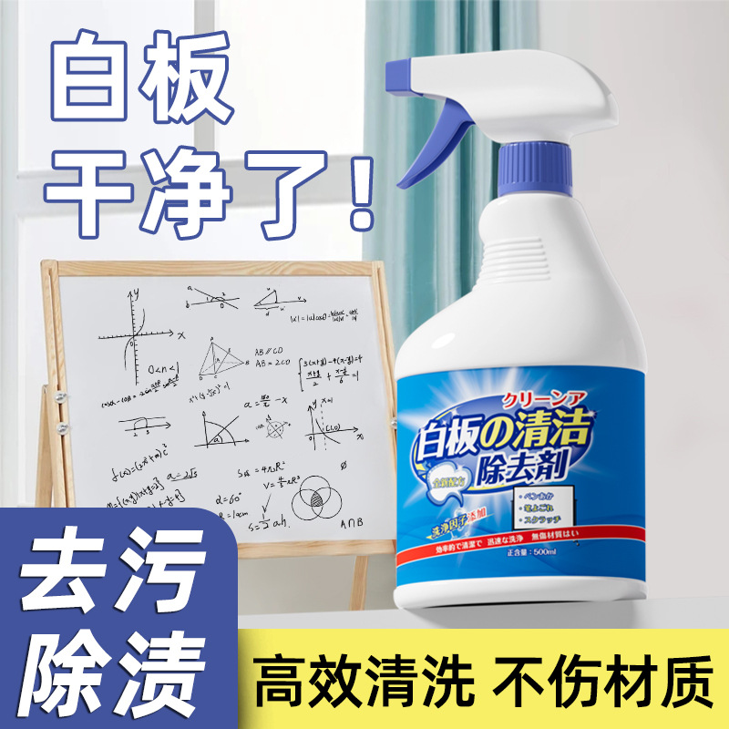 喷雾式白板清洁剂笔清除清洁剂