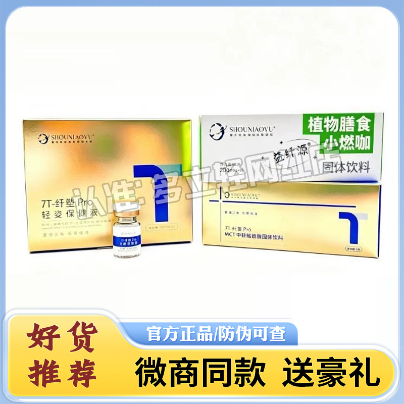 瘦小鱼7T纤塑pro轻姿保健液植物膳食小燃咖瘦小鱼保健液微商同款