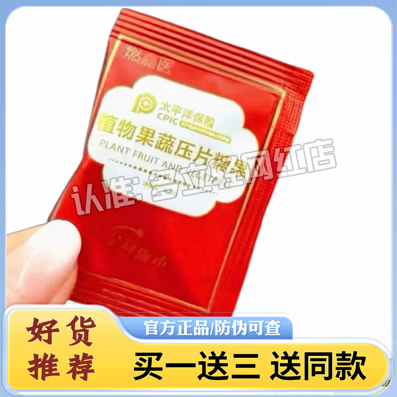 燃嘉医植物果蔬压片糖果升级版饱腹控制食欲燃嘉医糖果微商同款
