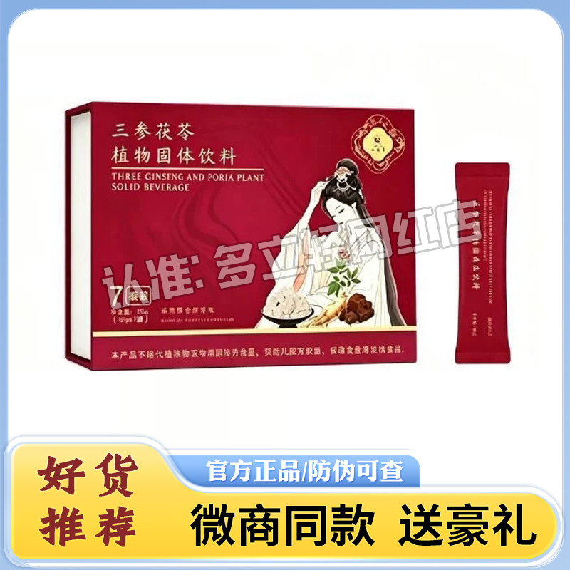 三参茯苓植物固体饮料气血so谷物膳食胚芽肽微商小红书同款气血瘦
