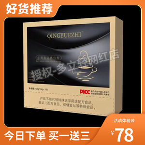 QINGYUEZHI小黑条固体饮料qingyuezhi植物果蔬压片糖果微商同款