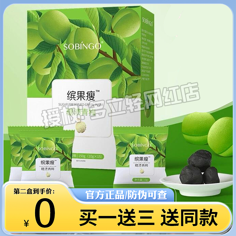 正品良久SOBINGO缤果瘦糖渍青梅低聚果糖天然果蔬酵素