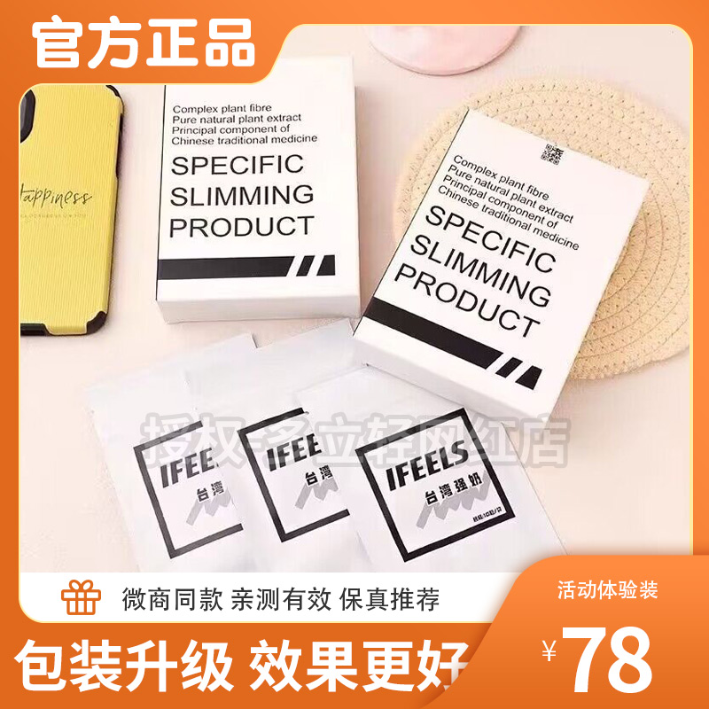 正品IFEELS台湾强奶抑体脂纤so压片糖果加强版蜜桃小红书微商同款