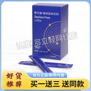 蒂可瑞咖啡固体饮料新品正品