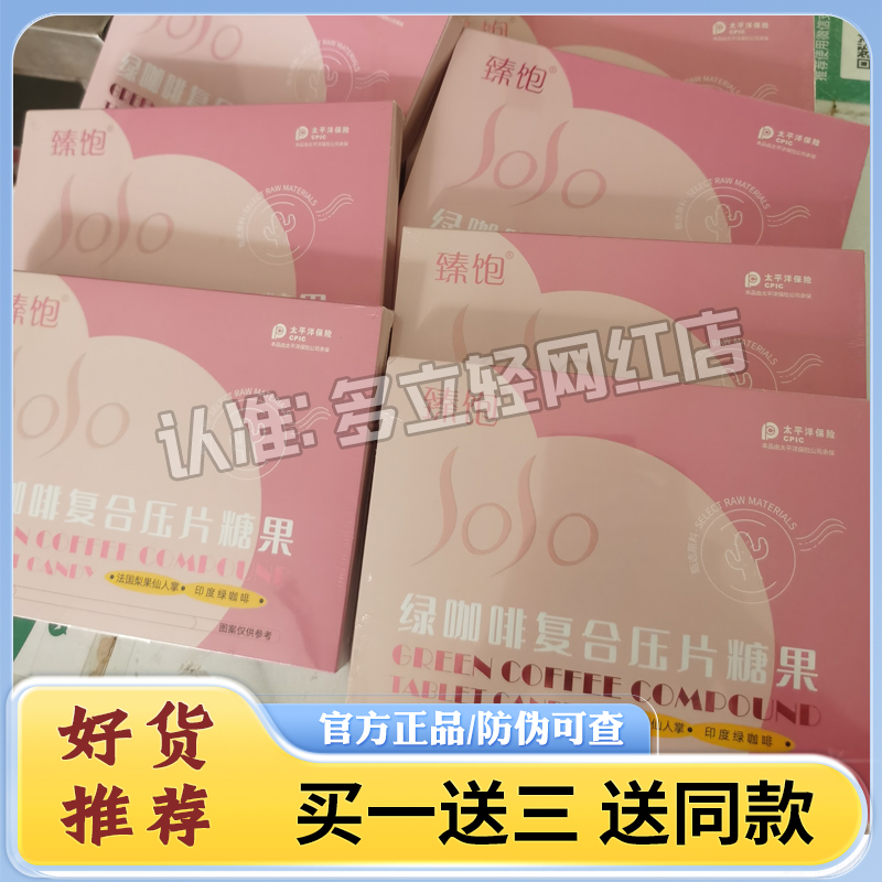 臻饱绿咖啡复合压片糖果微商小红书网红同款【官方正品】
