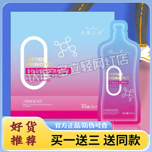 官方正品 泉雅之谜多肽益生元 果蔬饮压片糖果微商抖音快手同款