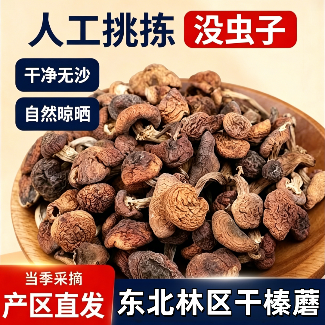 榛蘑东北蘑菇干货东北特产黑龙江长白山特产榛蘑丁新货无根
