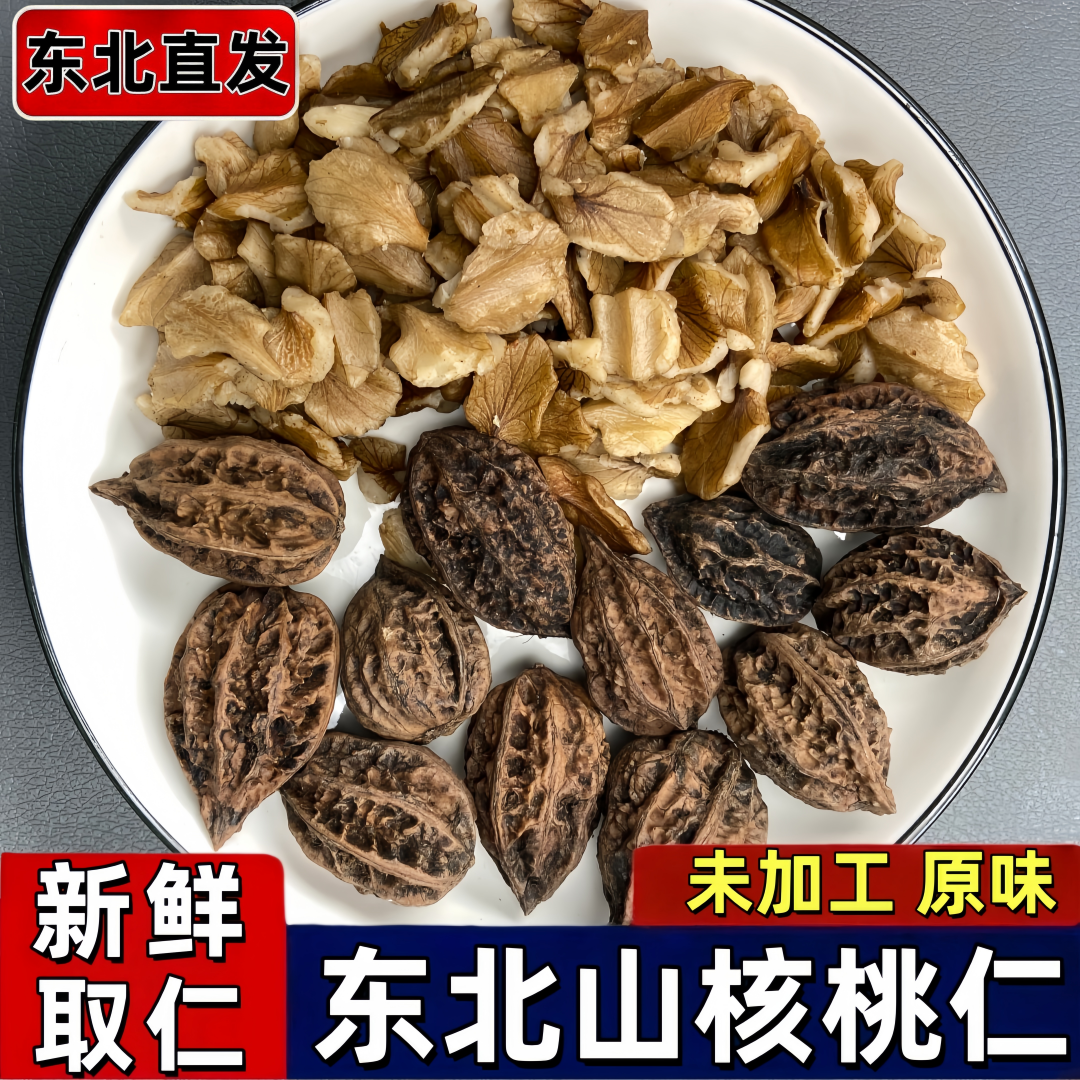 生核桃仁东北山核桃仁新货新鲜大仁整仁原味山核桃仁