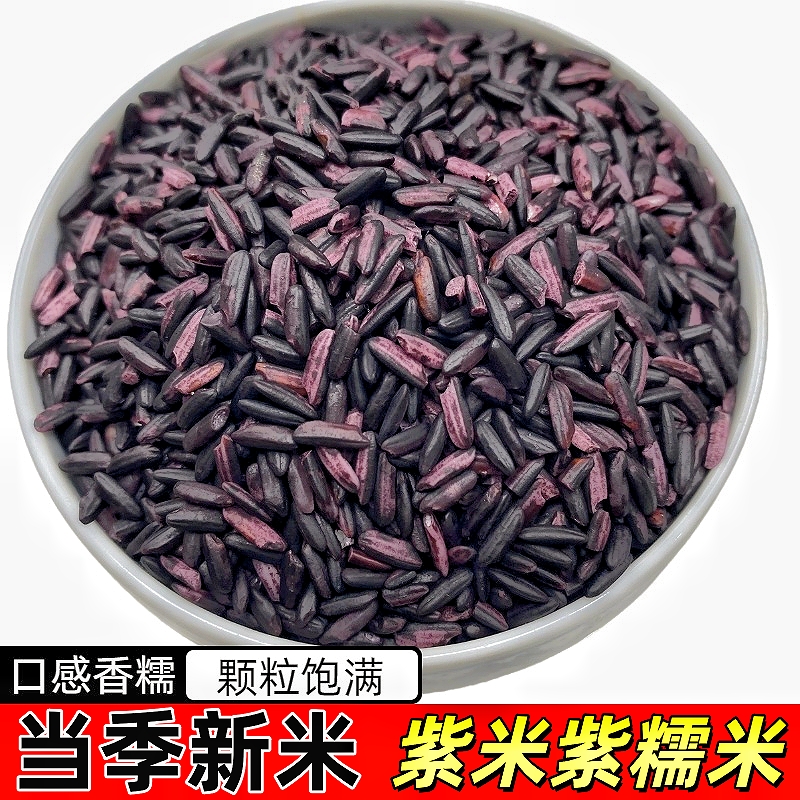 紫米紫糯米新米杂粮糯米饭团