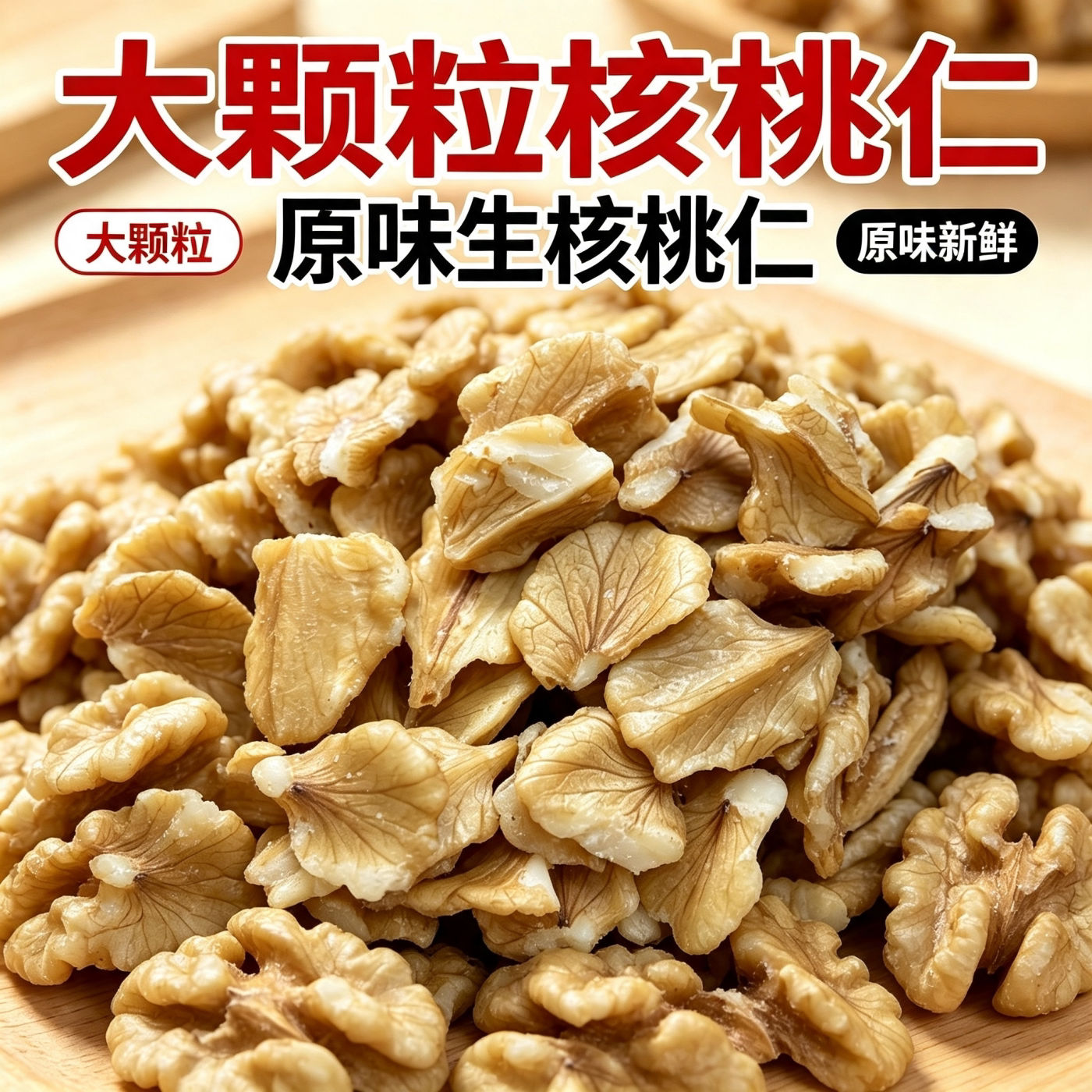生核桃仁东北山核桃仁新货新鲜大仁整仁原味山核桃仁