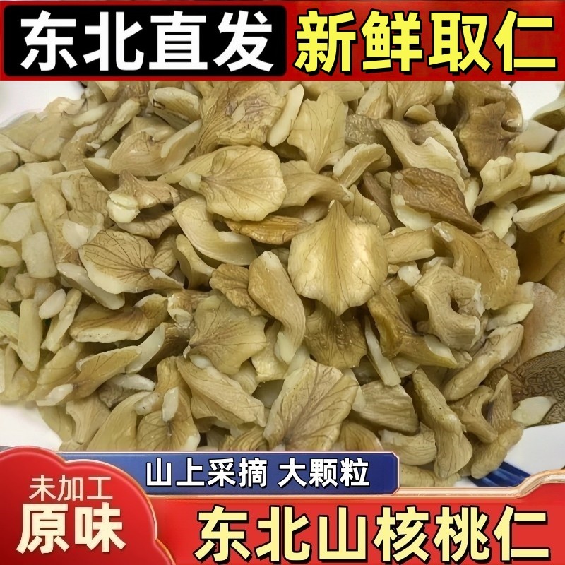 生核桃仁东北山核桃仁新货新鲜大仁整仁原味山核桃仁