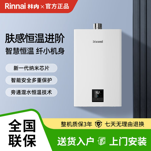 林内16E32G-PB4恒温燃气热水器