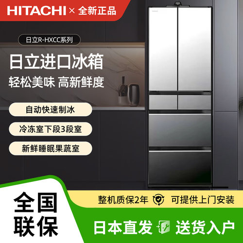 日立 R-HXCC54X日本进口家用厨房真空冰温自动制冰变频风冷冰箱