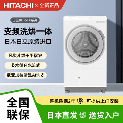 日立洗衣机BD-STX130M日本进口滚筒式大容量家用全自动洗烘一体