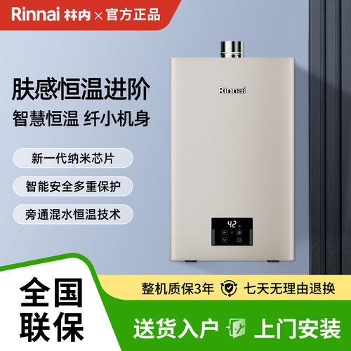 林内静音13/16升恒温燃气热水器