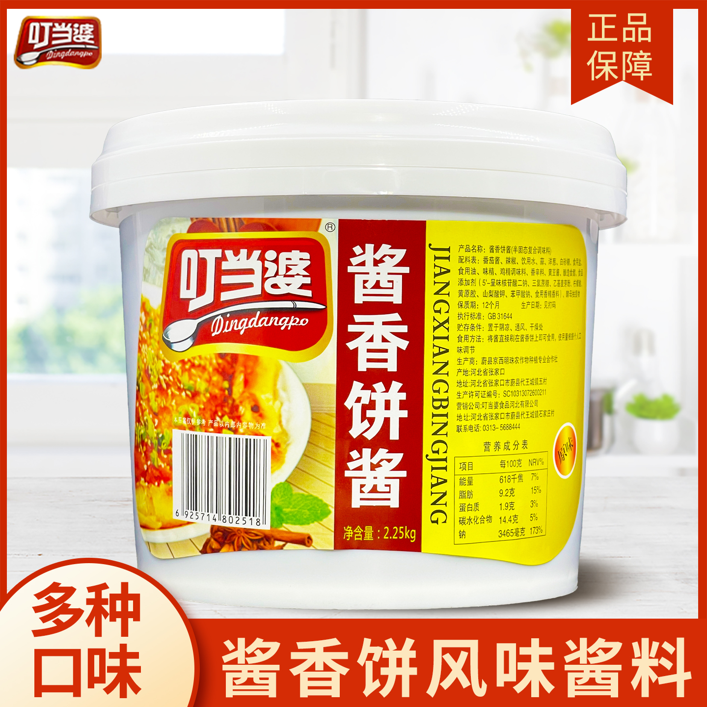 叮当婆酱香饼酱专用酱商用原味香辣土家酱香饼酱烧饼酱手抓饼酱料
