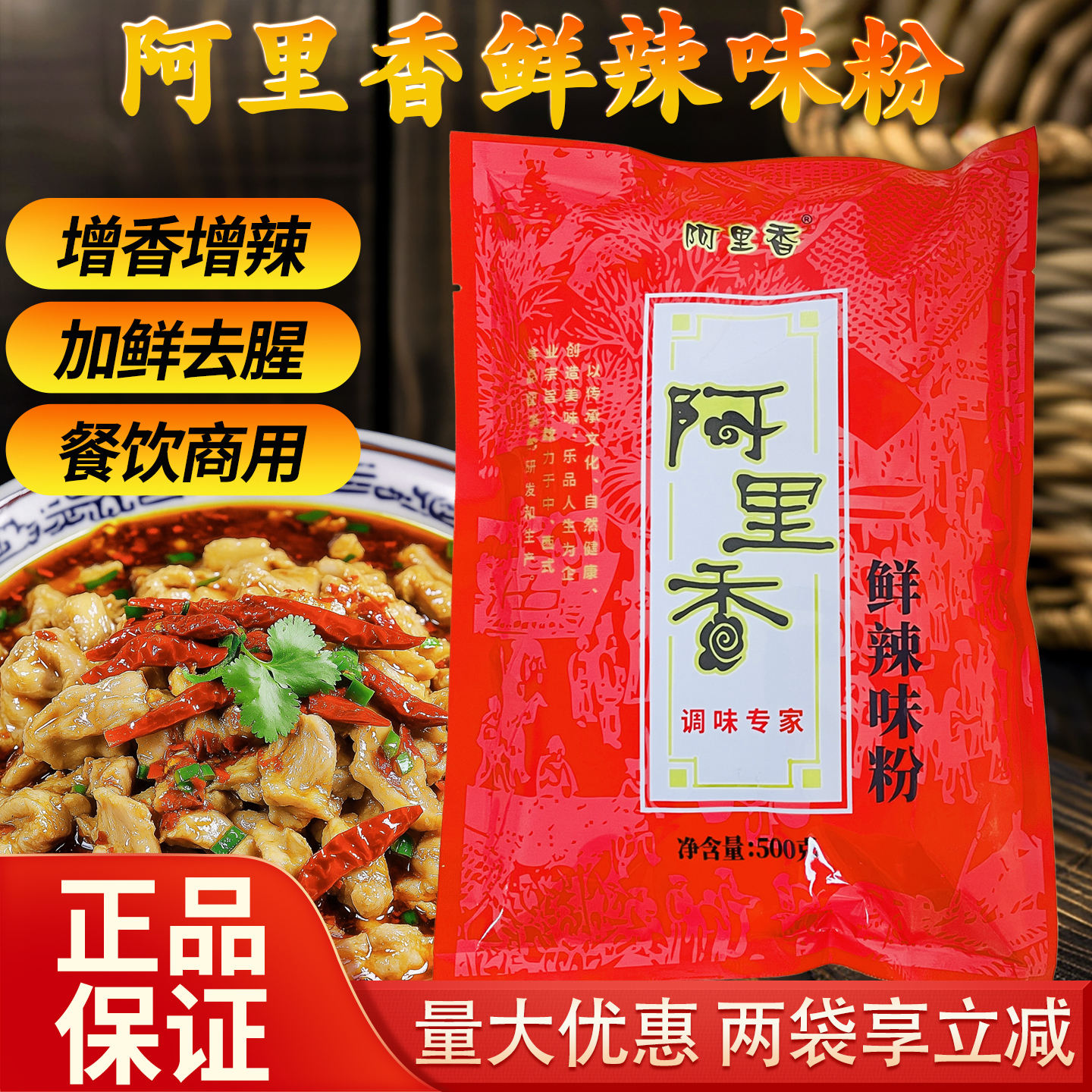 阿里香鲜辣味粉餐饮胡辣汤配料