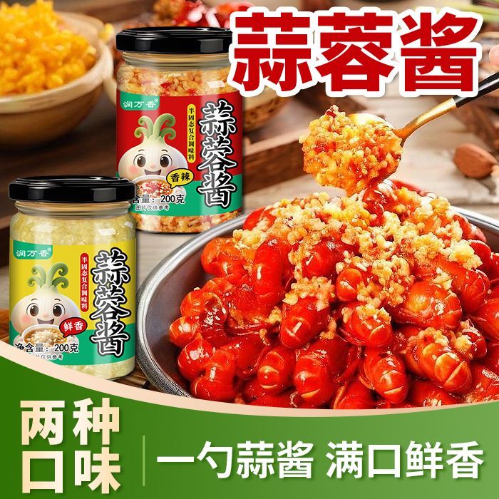 蒜蓉辣酱家用香辣烤生蒜泥辣酱扇贝辣椒酱老牌子火锅海鲜烧烤瓶装