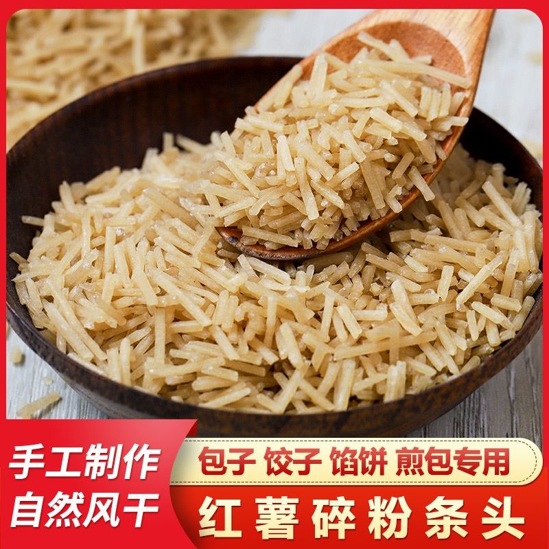 5斤粉条碎包包子饺子馅碎粉条手工粉条水晶粉商用批红薯粉条3斤