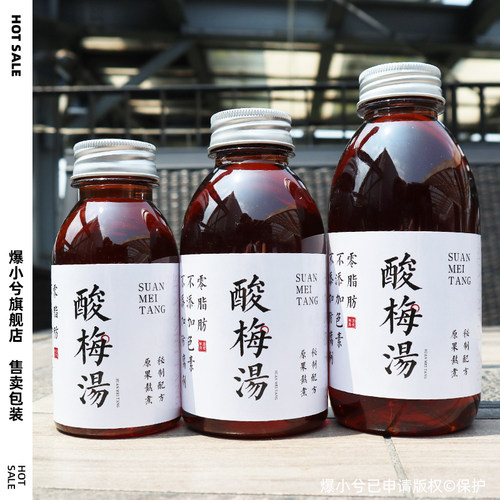 商用酸梅汤瓶子创意包装瓶