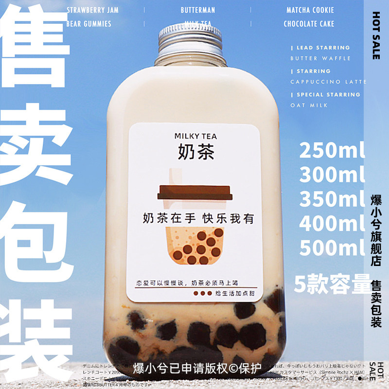 250/300/350/400/500ml网红方形奶茶瓶子创意分装瓶透明pet塑料瓶