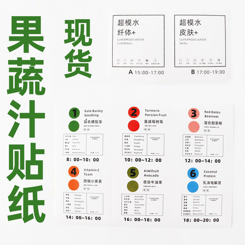 轻断食果蔬汁贴纸不干胶瓶贴