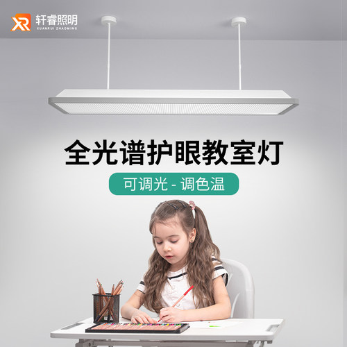轩睿家用护眼灯教室灯儿童学习灯