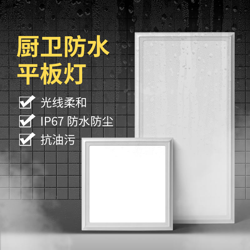 轩睿嵌入式防水led平板灯