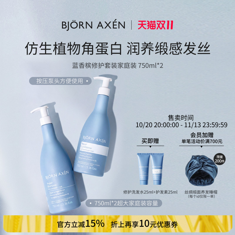 BJORNAXEN蓝香槟修护套装家庭装超大容量角蛋白修护滋润